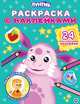 Лунтик № РН 2008. Раскраска с многоразовыми наклейками, 