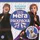 Мега-раскраска{WD} N МР 2008 "Холодное сердце 2", 
