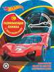 Hot Wheels № КСН 2001 Развивающая книжка с наклейками, 