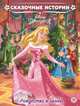 Принцесса Disney. Рождество в замке, 