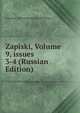 Zapiski, Volume 9, issues 3-4 (Russian Edition), L Russkoe Arkheologicheskoe Obshchestvo 