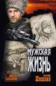 Мужская жизнь, Шишкин Евгений Васильевич 
