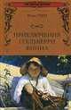 Приключения Гекльберри Финна, Твен Марк (Сэмюэл Лэнгхорн Клеменс) 