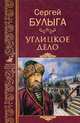 Углицкое дело, Булыга Сергей Алексеевич 