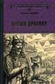 Время дракона, Лыжина Светлана Сергеевна 