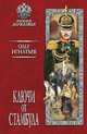 Ключи от Стамбула, Игнатьев Олег Геннадьевич 