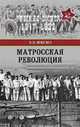 Матросская революция, Шигин Владимир Виленович 