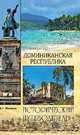 Доминиканская Республика, Москвин Анатолий Григорьевич 