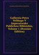 Gallereia Petra Velikago V Imperatorsko Publichno Biblotekie, Volume 1 (Russian Edition), Gosudarstvennai Saltykova-Shchedrina 