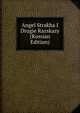 Angel Strakha I Drugie Razskazy (Russian Edition), 