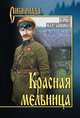 Красная мельница, Мартыненко Юрий Дмитриевич 