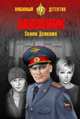 Законник, Данилюк Семен Александрович 