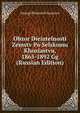 Obzor Dieiatelnosti Zemstv Po Selskomu Khoziastvu, 1865-1892 Gg (Russian Edition), Georgi Petrovich Sazonov 