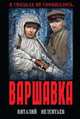 Варшавка, Мелентьев Виталий Григорьевич 