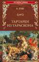 Тартарен из Тараскона, Доде Альфонс 