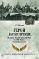 Герои былых времен... IХ выпуск Военной академии РККА имени М.В. Фрунзе. Основной факультет, Вайсман Демьян Геннадьевич 
