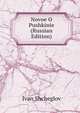 Novoe O Pushkinie (Russian Edition), Ivan Shcheglov 