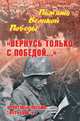 "Вернусь только с Победой..." Фронтовые письма 1941-1945 гг., Петрова Нина Константиновна 