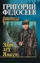 Злой дух Ямбуя, Федосеев Г.А. 