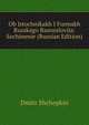 Ob Istochnikakh I Formakh Russkago Basnosloviia: Sochinenie (Russian Edition), Dmitr Shchepkin 