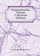 Vospominaniia, Volume 2 (Russian Edition), Serge Dmitrievich Sheremetev 