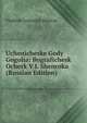 Uchenicheske Gody Gogolia: Bografichesk Ocherk V.I. Shenroka (Russian Edition), Vladimir Ivanovich Shenrok 