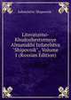 Literaturno-Khudozhestvennye Almanakhi Izdatelstva "Shipovnik"., Volume 1 (Russian Edition), Izdatelstvo "Shipovnik." 