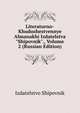 Literaturno-Khudozhestvennye Almanakhi Izdatelstva "Shipovnik"., Volume 2 (Russian Edition), Izdatelstvo Shipovnik 