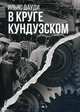В круге Кундузском, Дауди Ильяс 