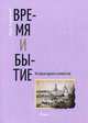 Время и бытие. История одного семейства, Огородников Юрий 