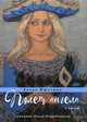 Полет ангела. Стихи, Ишутина Елена 