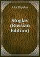 Stoglav (Russian Edition), A IA Shpakov 
