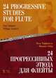 24 прогрессивных этюда для флейты. Ноты, Таффанель Поль, Гобер Филипп 