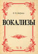Вокализы. Ноты, Ладухин Николай Михайлович 