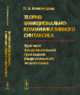 Теория функционально-коммуникативного синтаксиса. Фрагмент фундаментальной прикладной (педагогической) модели языка, Всеволодова М.В. 