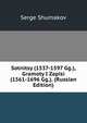 Sotnitsy (1537-1597 Gg.), Gramoty I Zapisi (1561-1696 Gg.). (Russian Edition), Serge Shumakov 