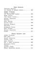 Полная библиотека. Внеклассное чтение. 4 класс, 