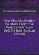 Opyt Sbornika Svedeni Po Istorii I Tekhnike Knigoperepletnogo Dela Na Rusi (Russian Edition), Pavel Konstantinovich Simoni 