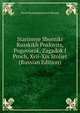 Starinnye Sborniki Russkikh Poslovits, Pogovorok, Zagadok I Proch, Xvii-Xix Stoliet (Russian Edition), Pavel Konstantinovich Simoni 