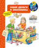 Наши деньги и экономика, 