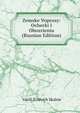 Zemske Voprosy: Ocherki I Obozrienia (Russian Edition), Vasili IUrevich Skalon 