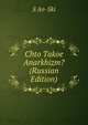 Chto Takoe Anarkhizm? (Russian Edition), S An-Ski 