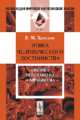 Этика человеческого достоинства. Критика пессимизма и оптимизма, Хвостов В.М. 