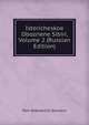 Istoricheskoe Obozriene Sibiri, Volume 2 (Russian Edition), Petr Andreevich Slovtsov 