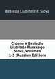 Chtene V Besiedie Liubitele Russkago Slova, Volumes 1-3 (Russian Edition), Besieda Liubitele R Slova 