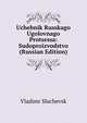 Uchebnik Russkago Ugolovnago Protsessa: Sudoproizvodstvo (Russian Edition), Vladimr Sluchevsk 