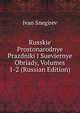 Russkie Prostonarodnye Prazdniki I Sueviernye Obriady, Volumes 1-2 (Russian Edition), Ivan Snegirev 