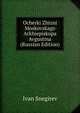 Ocherki Zhizni Moskovskago Arkhiepiskopa Avgustina (Russian Edition), Ivan Snegirev 