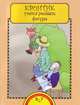 Кронтик учится рисовать фигуры. Тетрадь для детей 5-7 лет, Захарова О.А., Чуракова Н.А. 