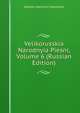Velikorusskia Narodnyia Piesni, Volume 6 (Russian Edition), Aleksie Ivanovich Sobolevsk 